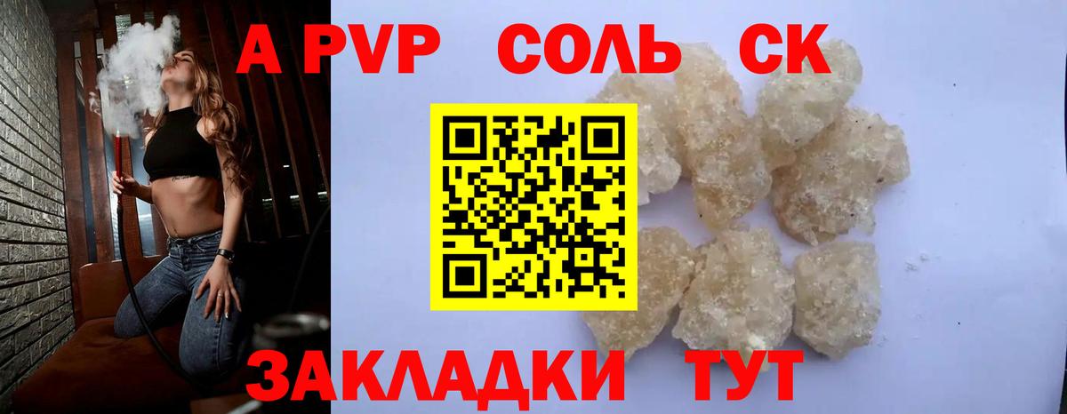 A-PVP мука Прокопьевск