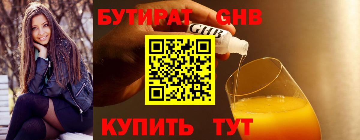 БУТИРАТ 99%  Бутират  Прокопьевск  Вход с VPN 