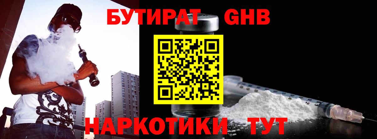 БУТИРАТ вода Прокопьевск