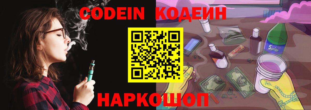 Кодеиновый сироп Lean Purple Drank Прокопьевск