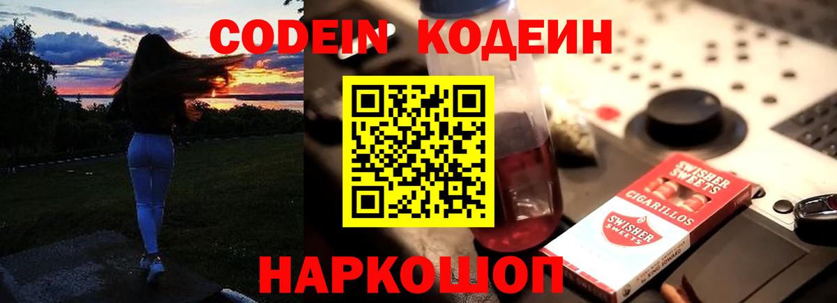 Прокопьевск  купить  цена  Кодеин Purple Drank  Вход с VPN  Кодеин Purple Drank 