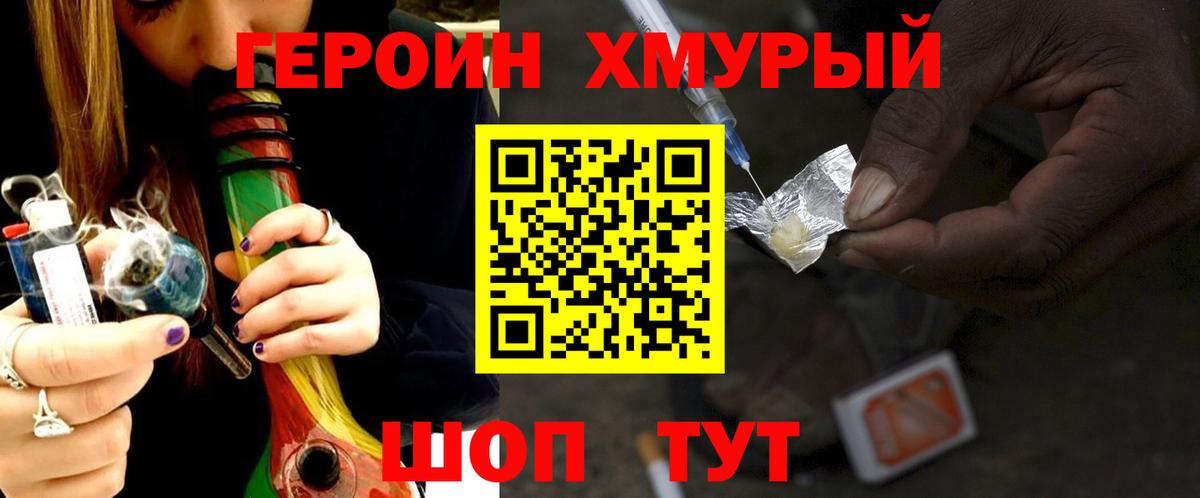 ГЕРОИН гречка Прокопьевск
