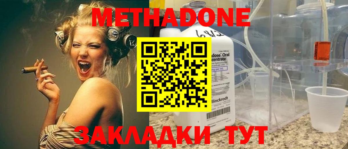 Метадон methadone Прокопьевск